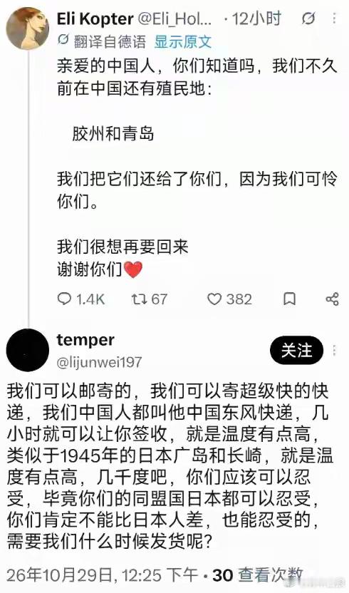 面对德式网络挑衅，中国网友的回复直戳德心。 ​​​