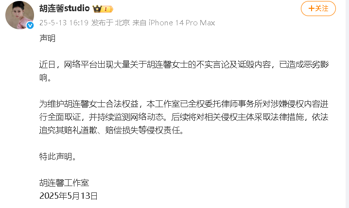 胡连馨方取证侵权内容↓ ​​​