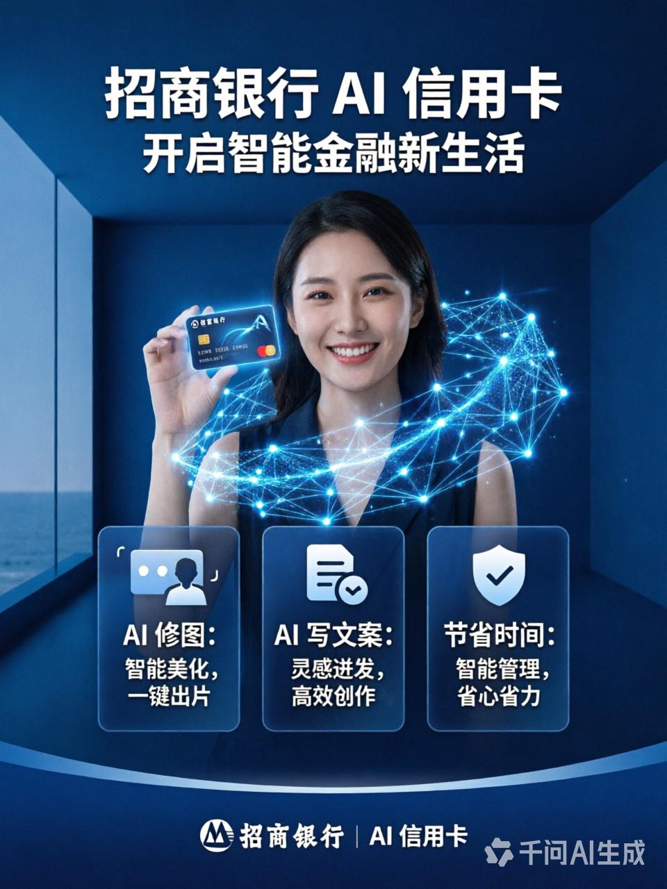 80%普通人，都在耗时间！一张招行AI信用卡，搞定修图、写文案，不用熬夜
 
生