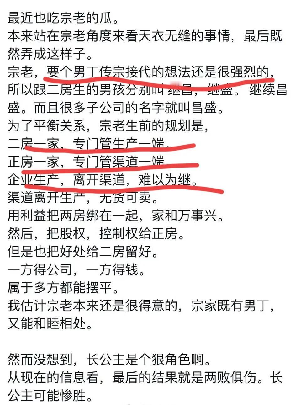 为了平衡关系，宗庆后老爷子以为自己安排的天衣无缝，最后还是低估了长公主的手腕 ​
