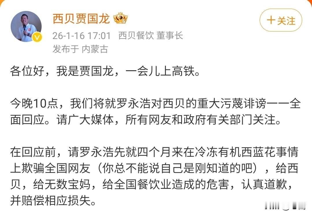 贾国龙微博下面都是劝他别犟了！

西贝贾老板又开始闹起来了，准备今晚10点开撕罗