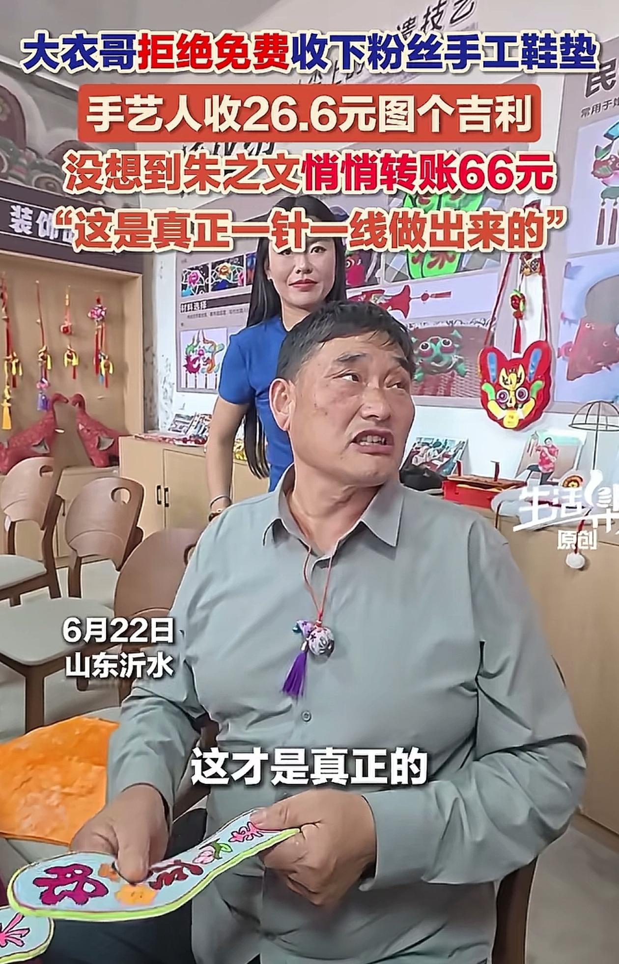 大衣哥买鞋垫被指成了冤大头，老板看面子收26块6，结果付了66元，到底贵不贵？