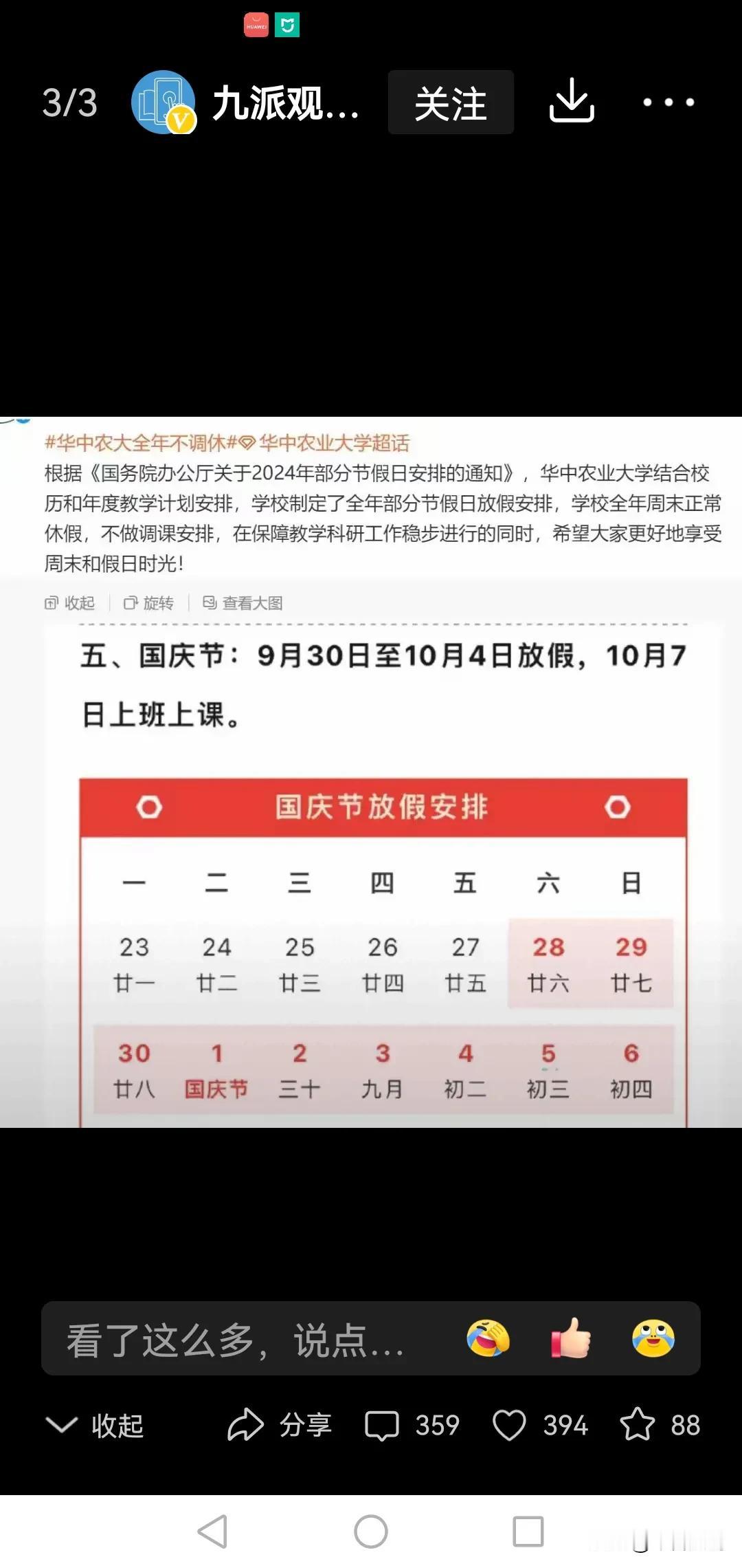 假日办都不如大学整的明白，多所高校宣布：国庆放假不调休，连放9天！你被调休了吗？