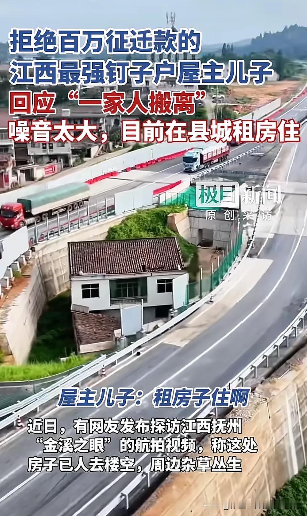 江西“金溪之眼”是怎么来的？听说是女婿不搬，死活都不肯签的那种，自以为是，一切都