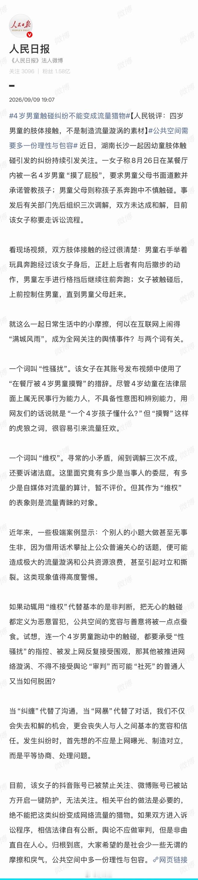 人民日报评4岁男童摸臀争议昨天有粉丝兄弟提醒我观望一下再评论这个事，但是有时候在