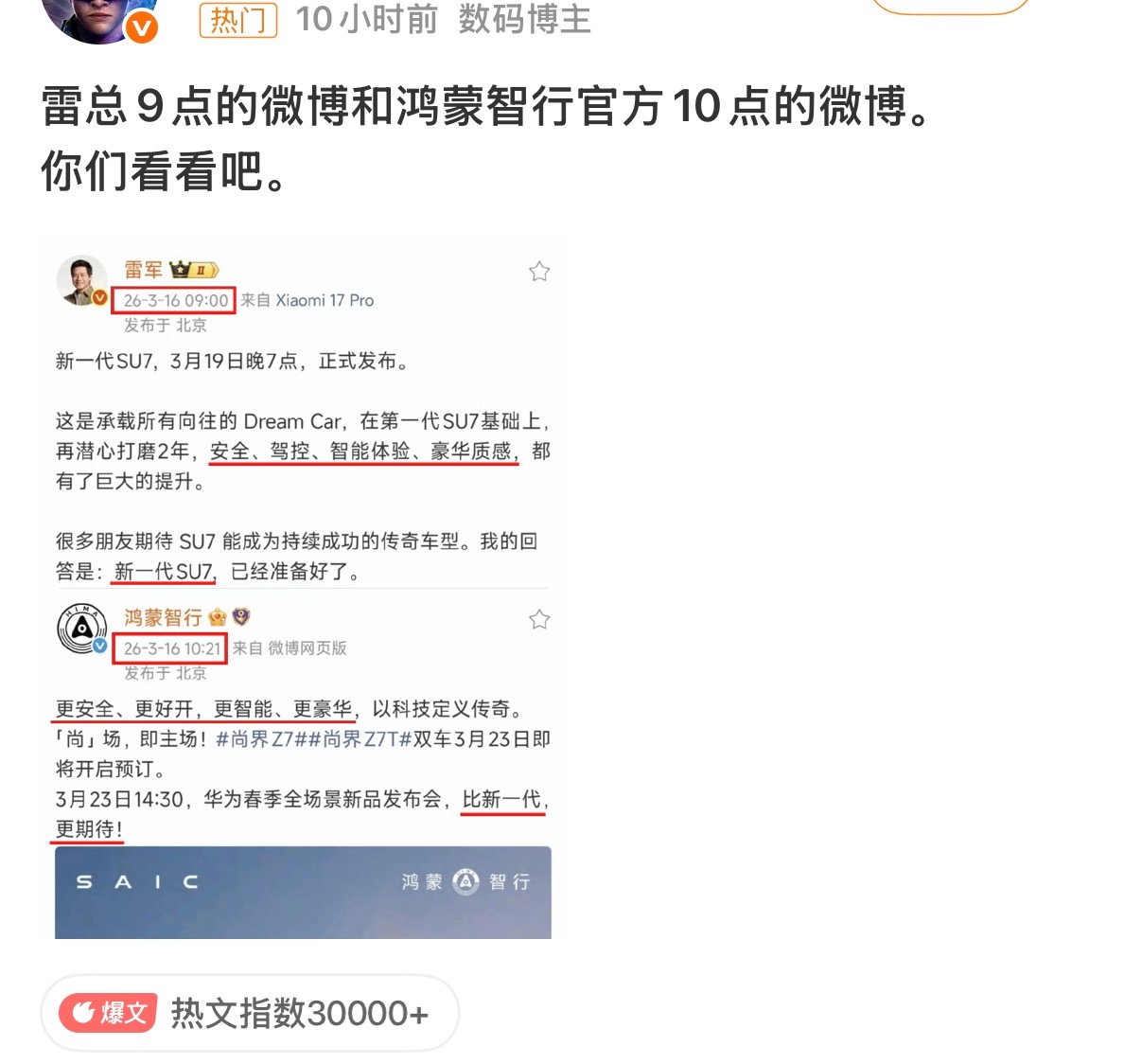 鸿蒙智行 小米说实话，这有什么好吵的？买鸿蒙智行的不会看小米买小米的也不会看鸿蒙