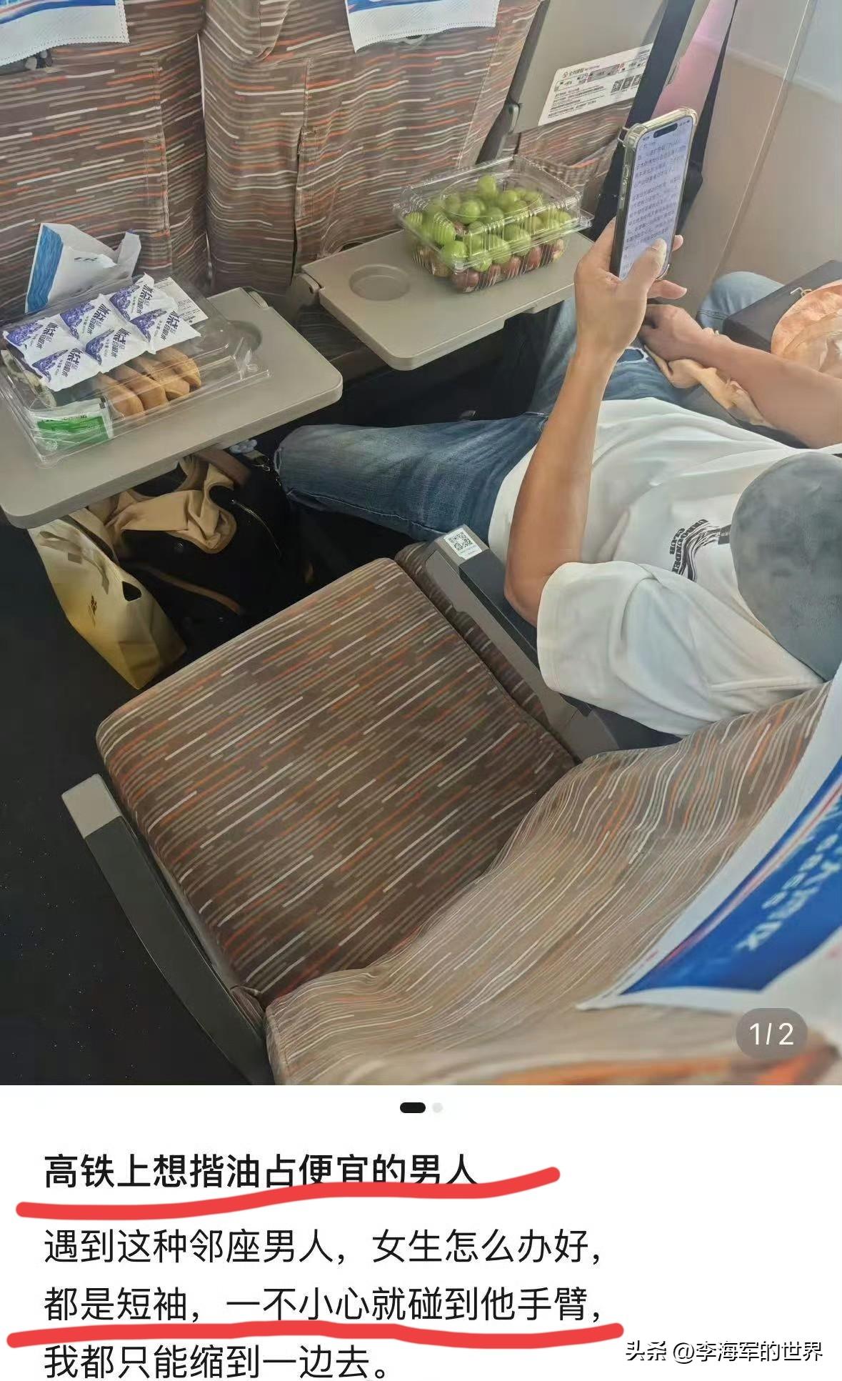 高铁上邻座男乘客只是把胳膊放在扶手上，又没有别的动作，她就认为男乘客想揩油占便宜