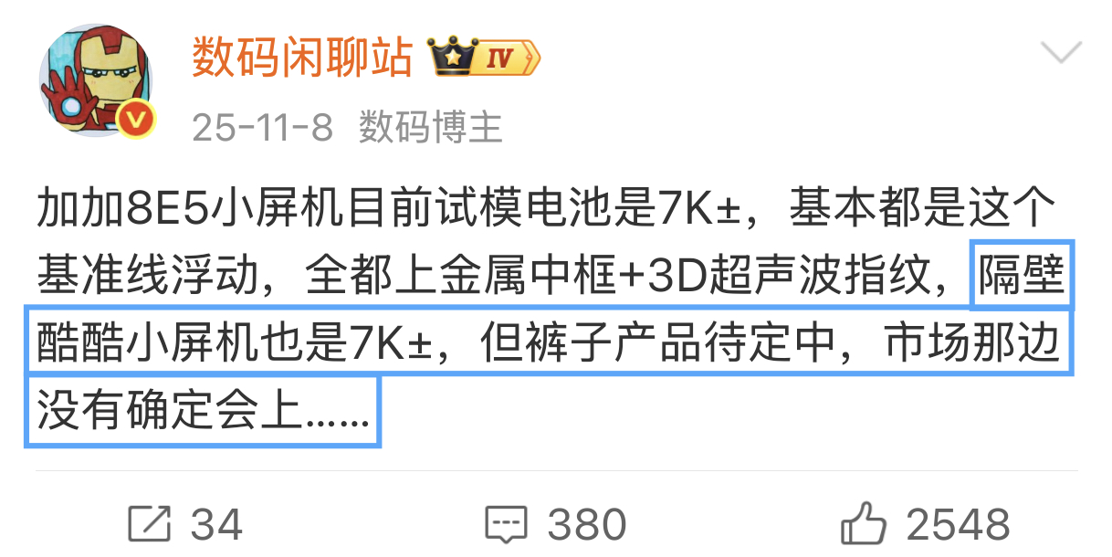 悲，iQOO 15 mini确认存在过，但最终被砍了，估计是觉得小屏性能机的市场