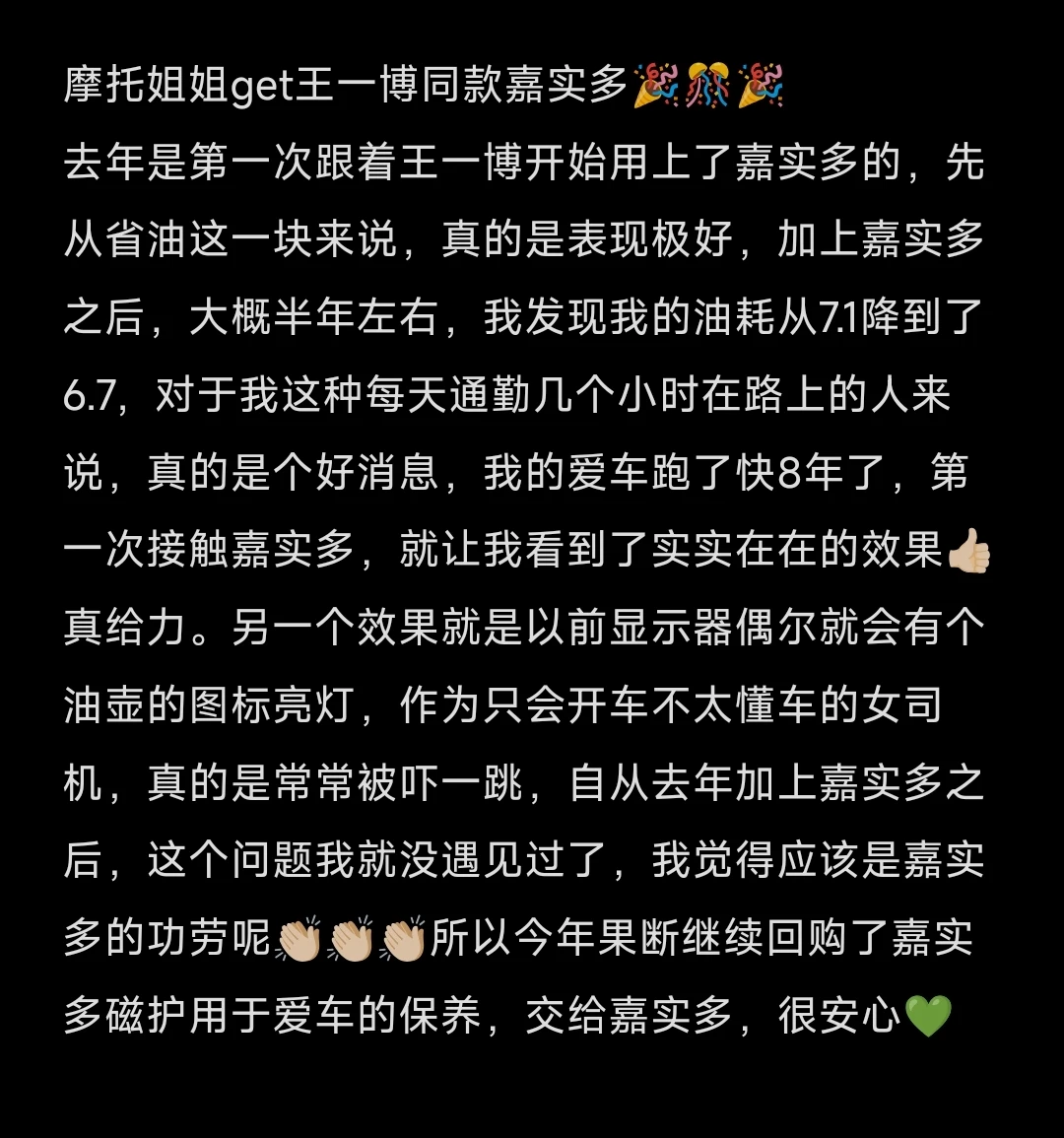 嘉实多磁护 未启动先保护时刻保护 摩托姐姐get王一博同款嘉实多🎉?...