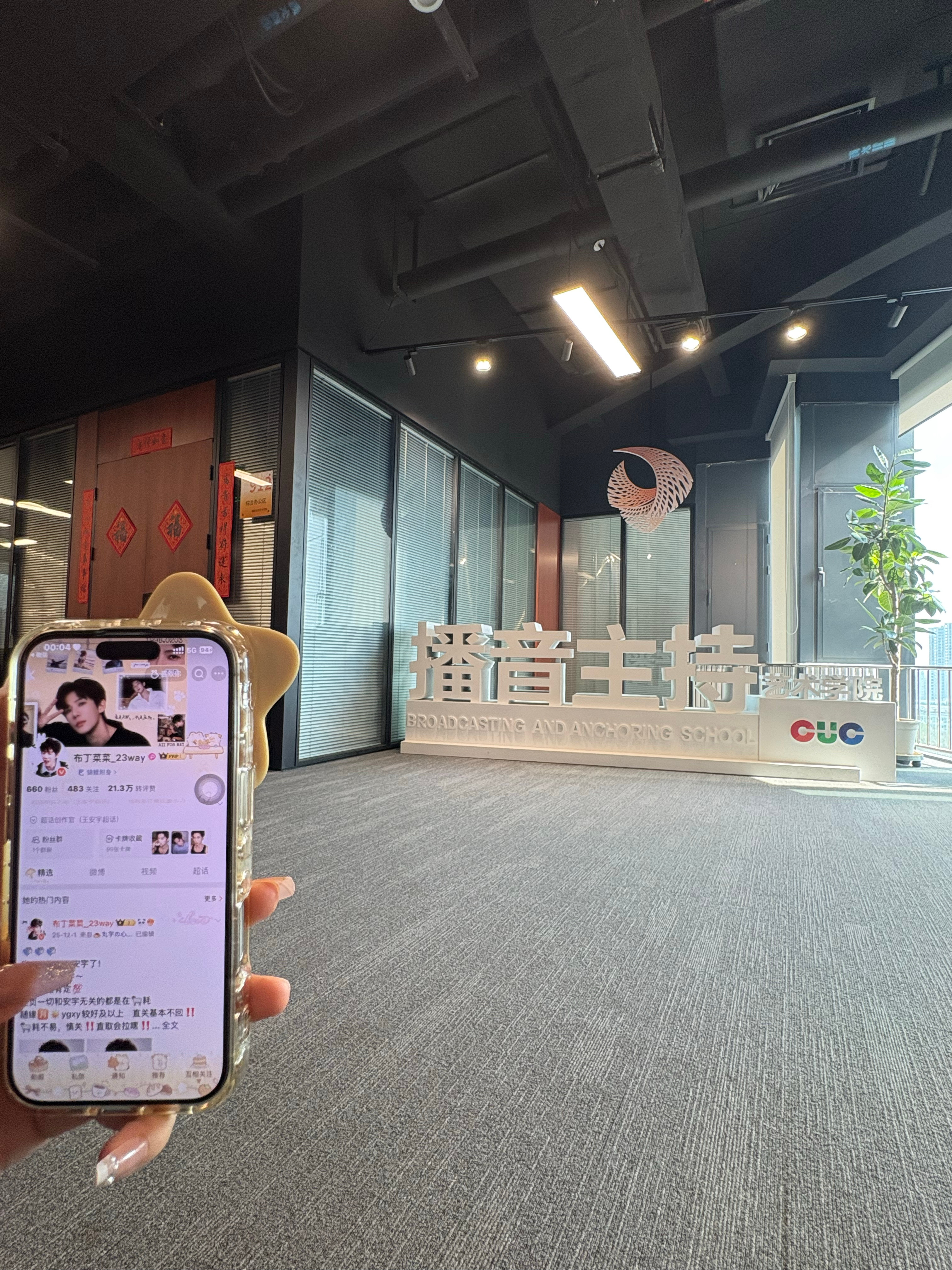 再次云游北京中传～ 感动🥹