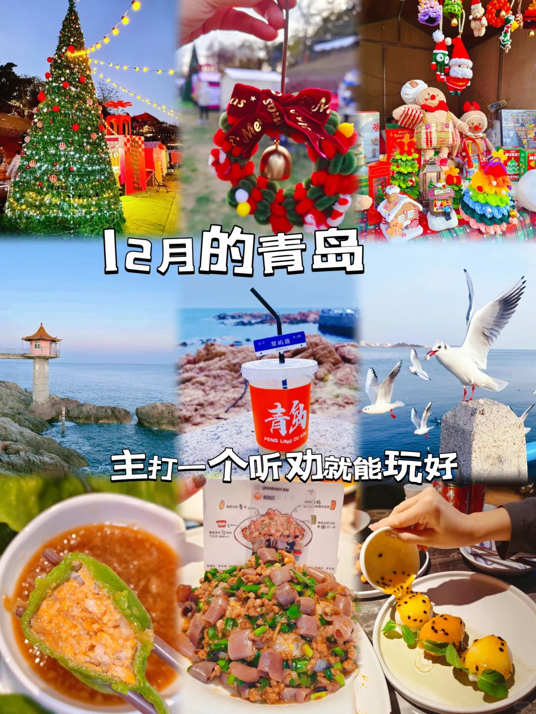 12月的青岛真的有人来吗？