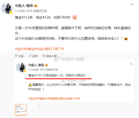 黄金又拉起来了，童哥4112做多又到目标位4130了，这单来来回回好多次倒车接人