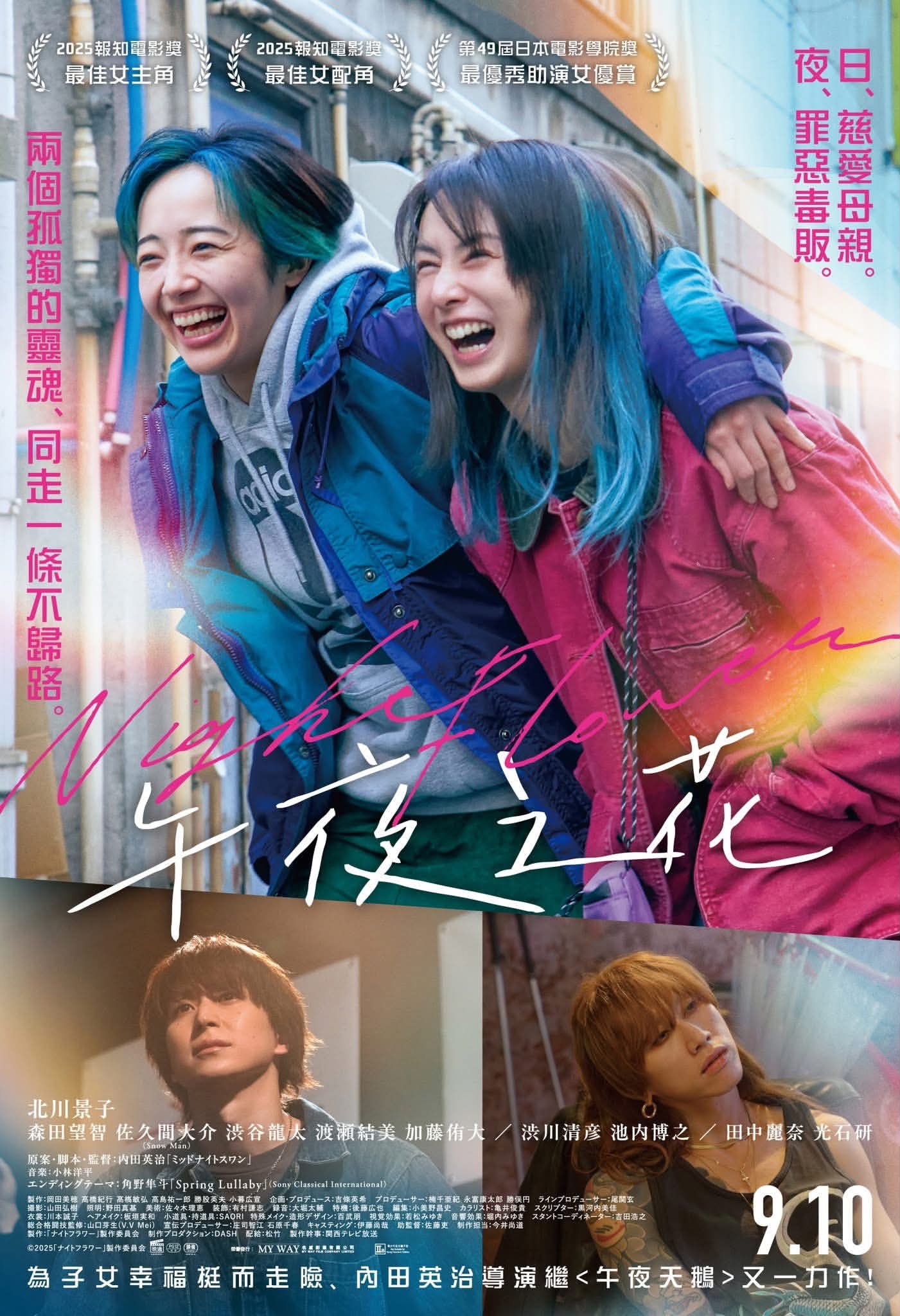 日本真人片《午夜之花》港澳地区定档9月10日上映。 