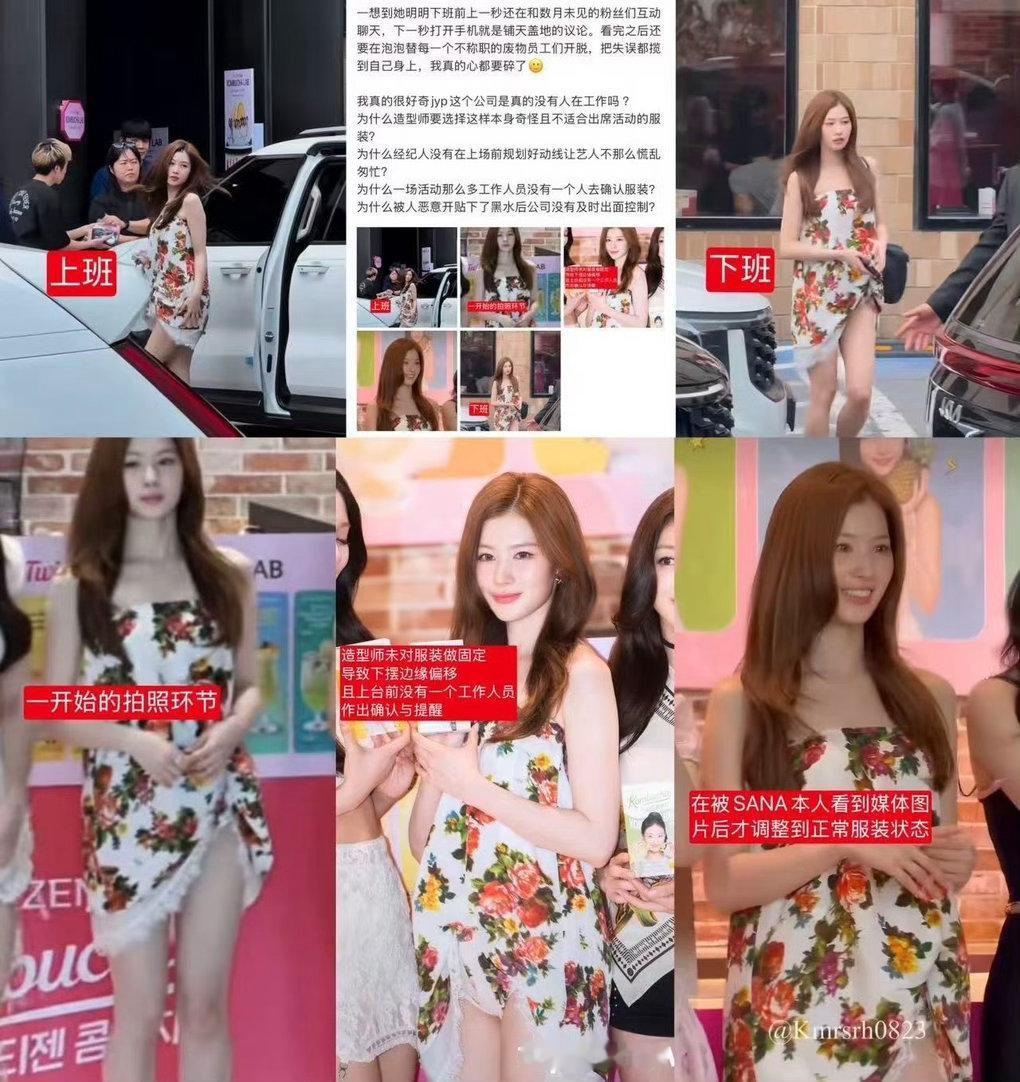 SANA解释衣服争议 无论怎么看都觉得这是cody的设计，被骂了，才让sana出
