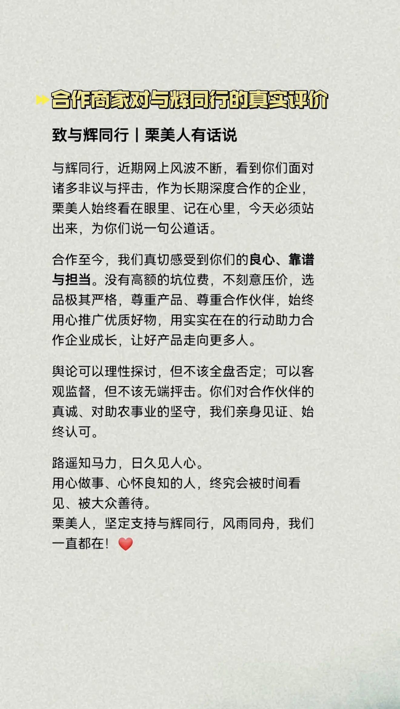 合作商家对与辉同行的真实评价