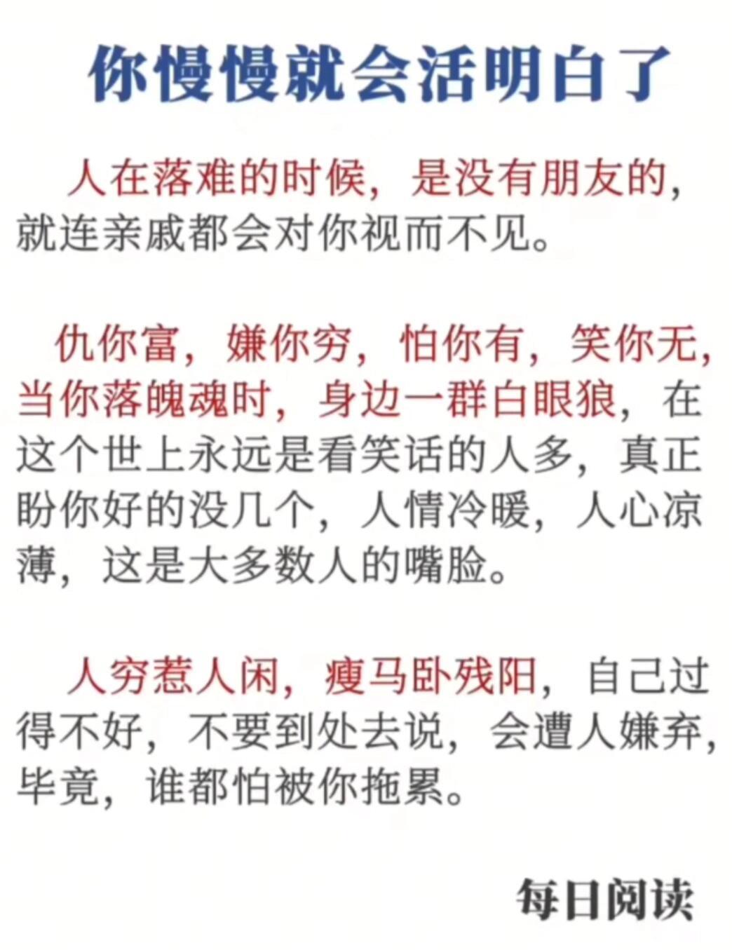 听起来这种落差感确实让人心里难受，落魄时身边人渐渐疏远，是人性和现实共同造就的现