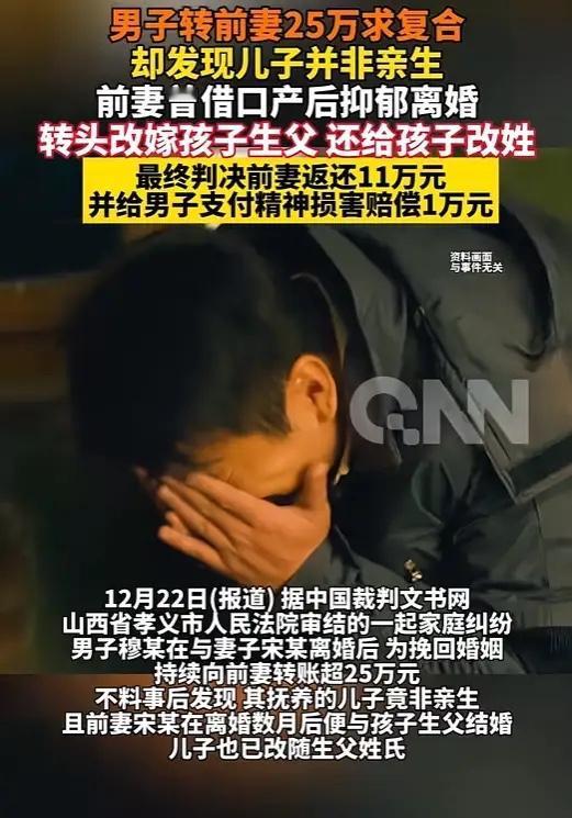 山西一男子与妻子离婚后，为挽回婚姻，2年时间向前妻转账超25万元。结果，事后却发