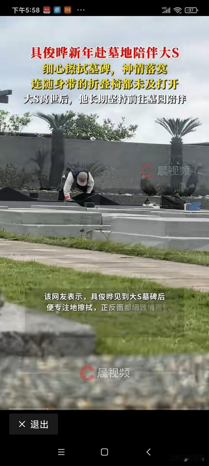 1月3日，具俊晔又被网友拍到独自上金宝山陪伴大S了，他默默的帮大S墓除杂草和擦拭