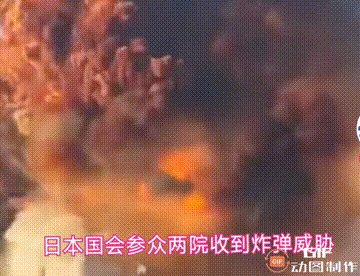 日本媒体4月20日曝料∶日本国会参众两院均收到炸弹威胁。有媒体还提供了爆炸的画面