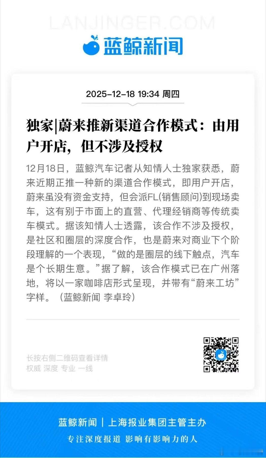 【用户也能开店卖车了？】蔚来推行“用户开店”模式，核心是以轻资产扩展线下触点，降