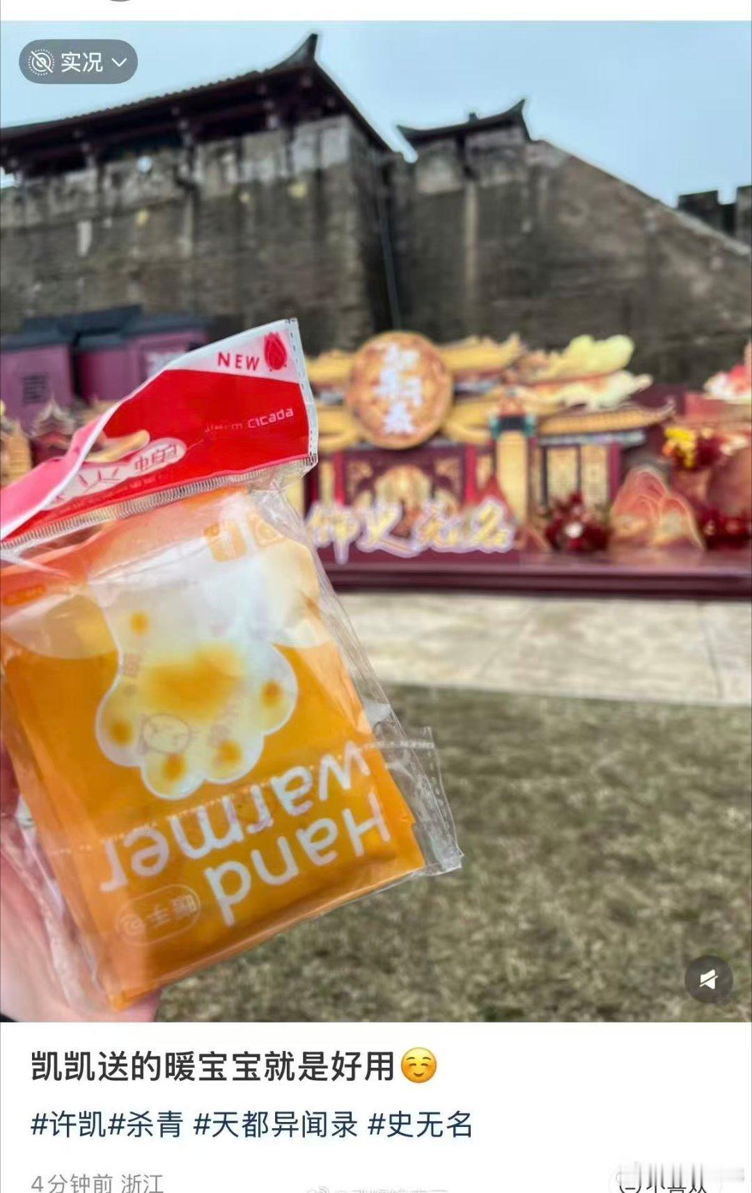 许凯《天都异闻录》杀青逆应援1700份餐食，超暖心超宠粉的Soso😍 