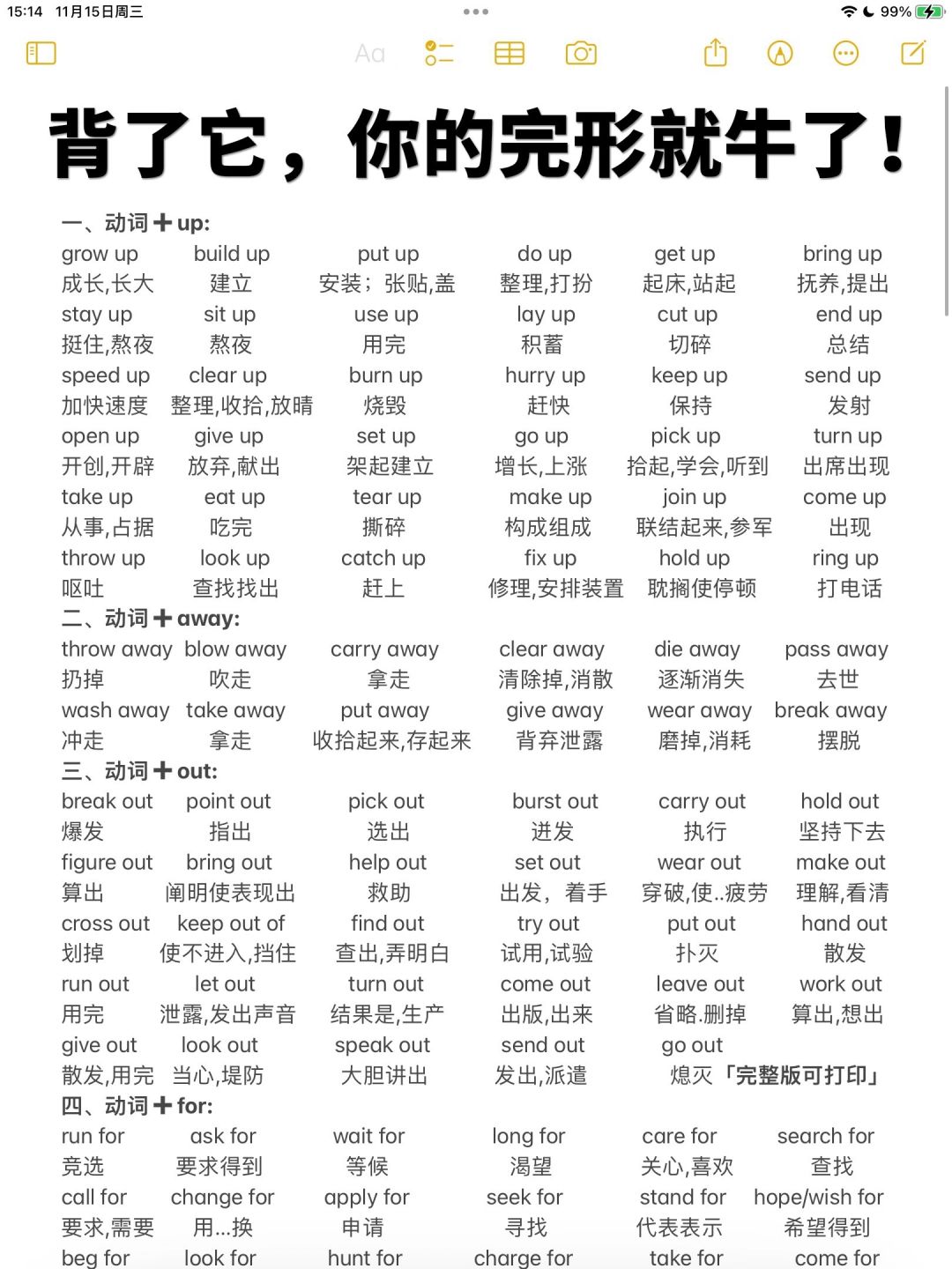 背完这篇，完形填空闭眼选答案！吃透完形！