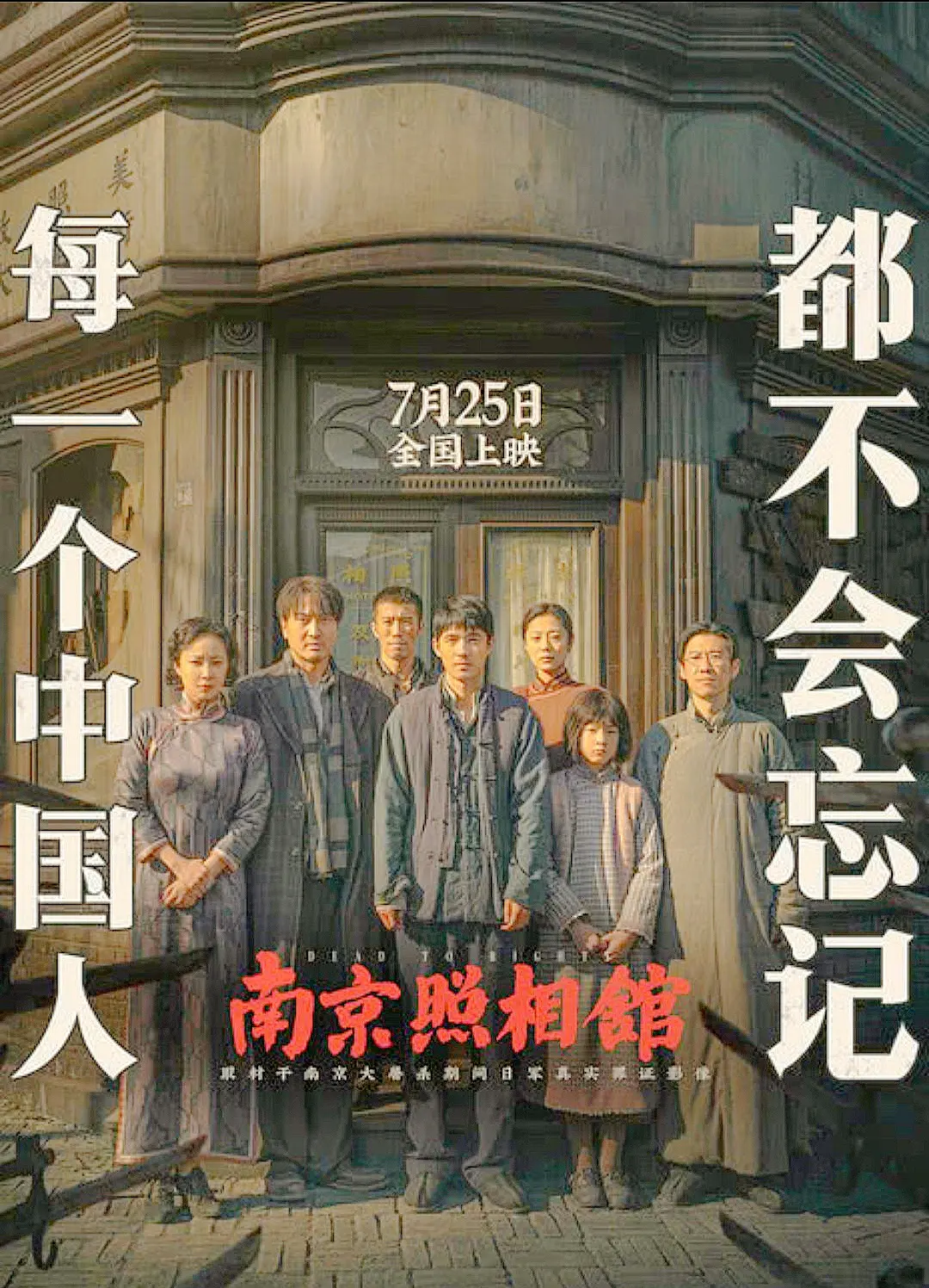 电影《南京照相馆》英雄主义电影解说南京大屠杀