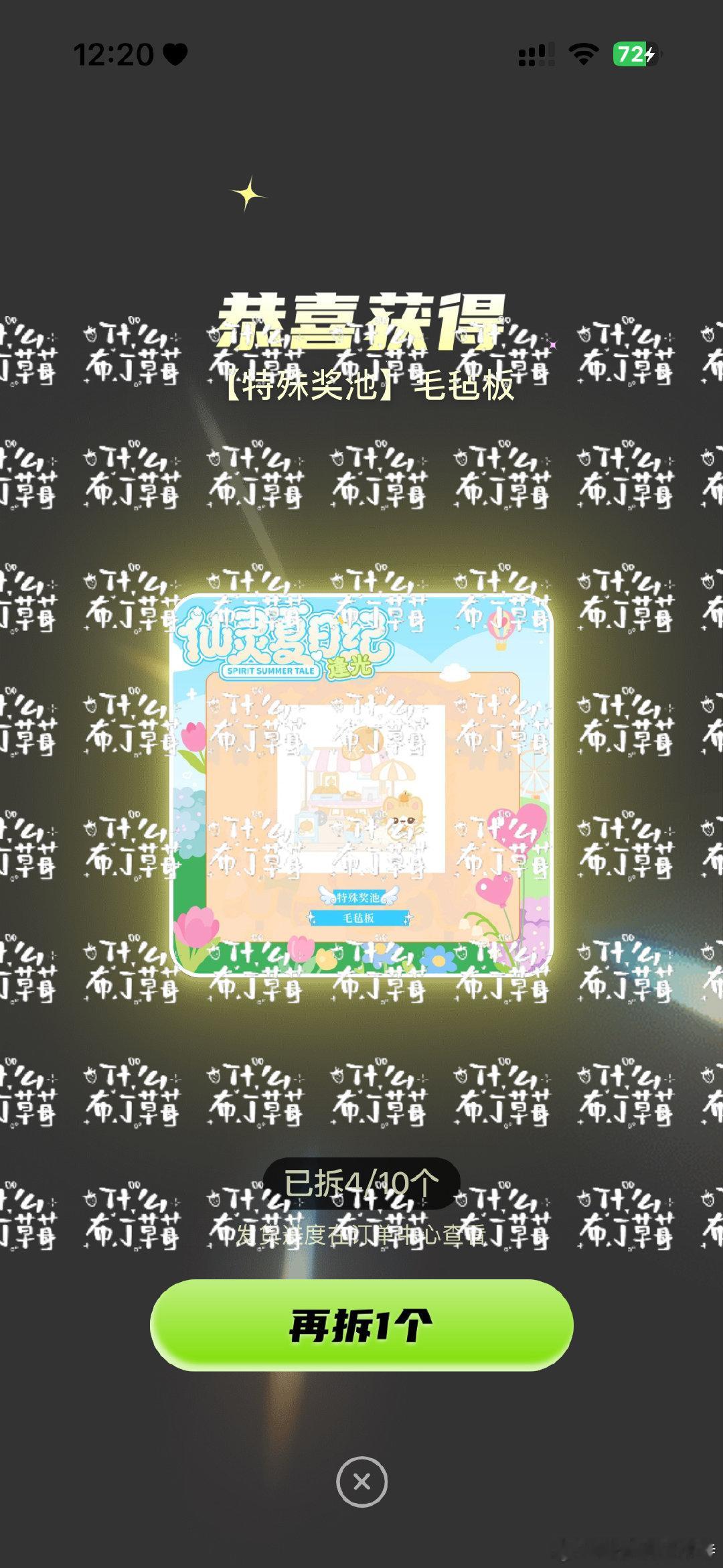 鞠婧祎抽抽乐 啊啊啊啊啊啊啊抽到毛毡板了 （