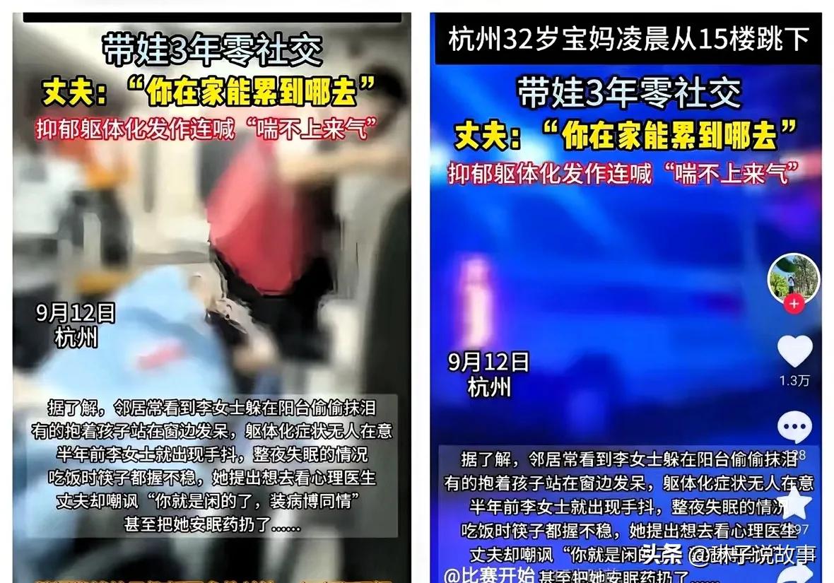 凌晨，杭州15楼“咚”一声，32岁宝妈没了。导火索竟是老公一句：“你在家能累到哪
