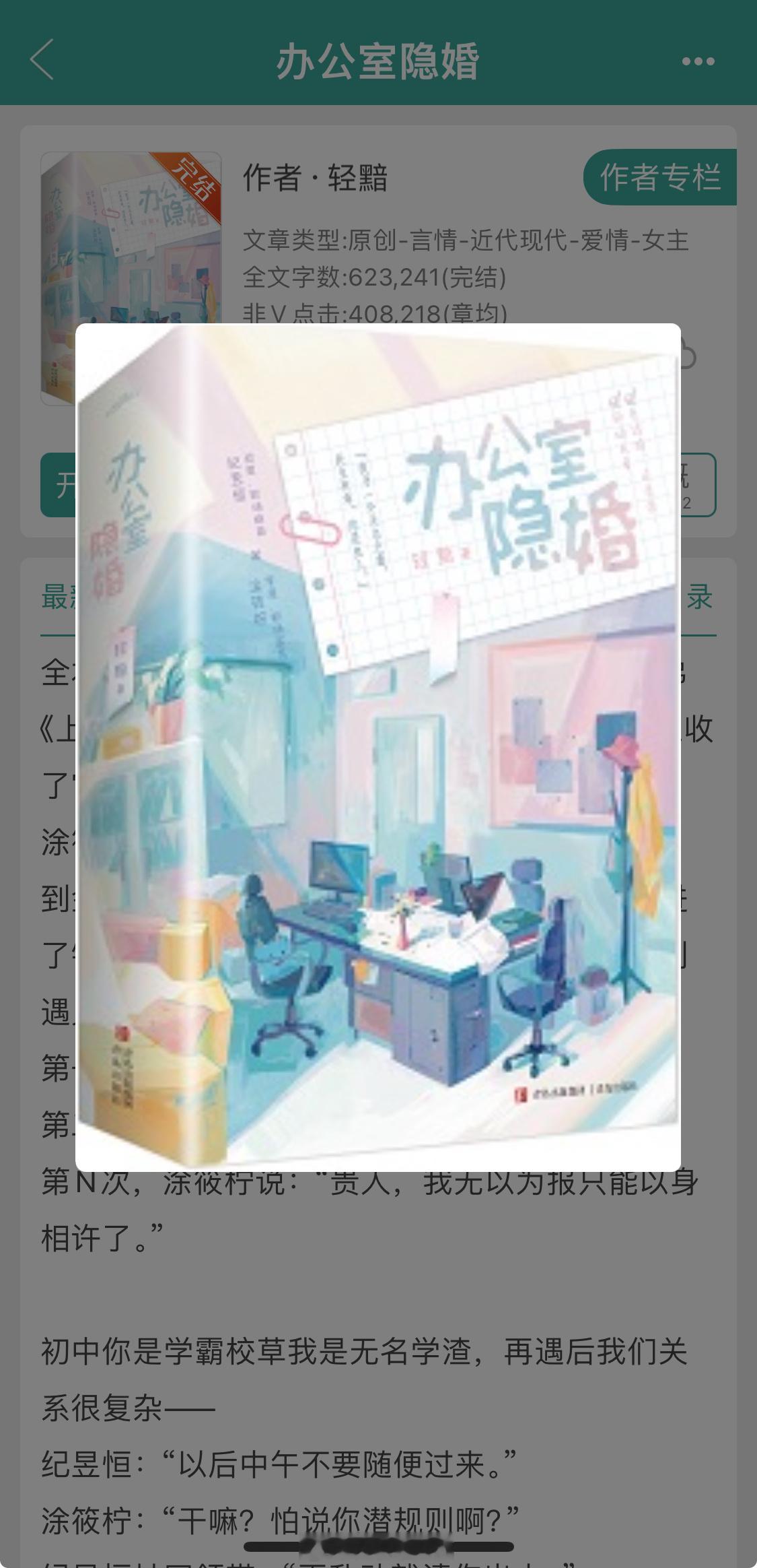 办公室隐婚❗先婚后爱❗巨甜巨好磕❗先婚后爱的职场夫妻撒糖啦🍬又甜又欢乐～#轻黯