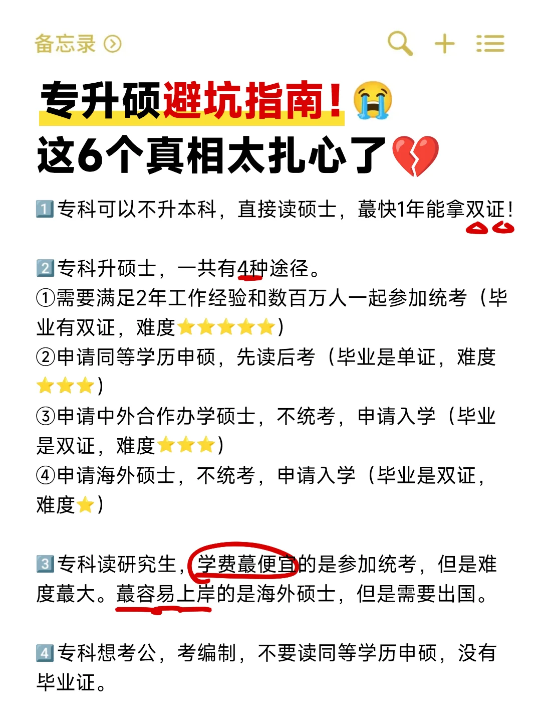 专升硕避坑指南！这6个真相太扎心了💥