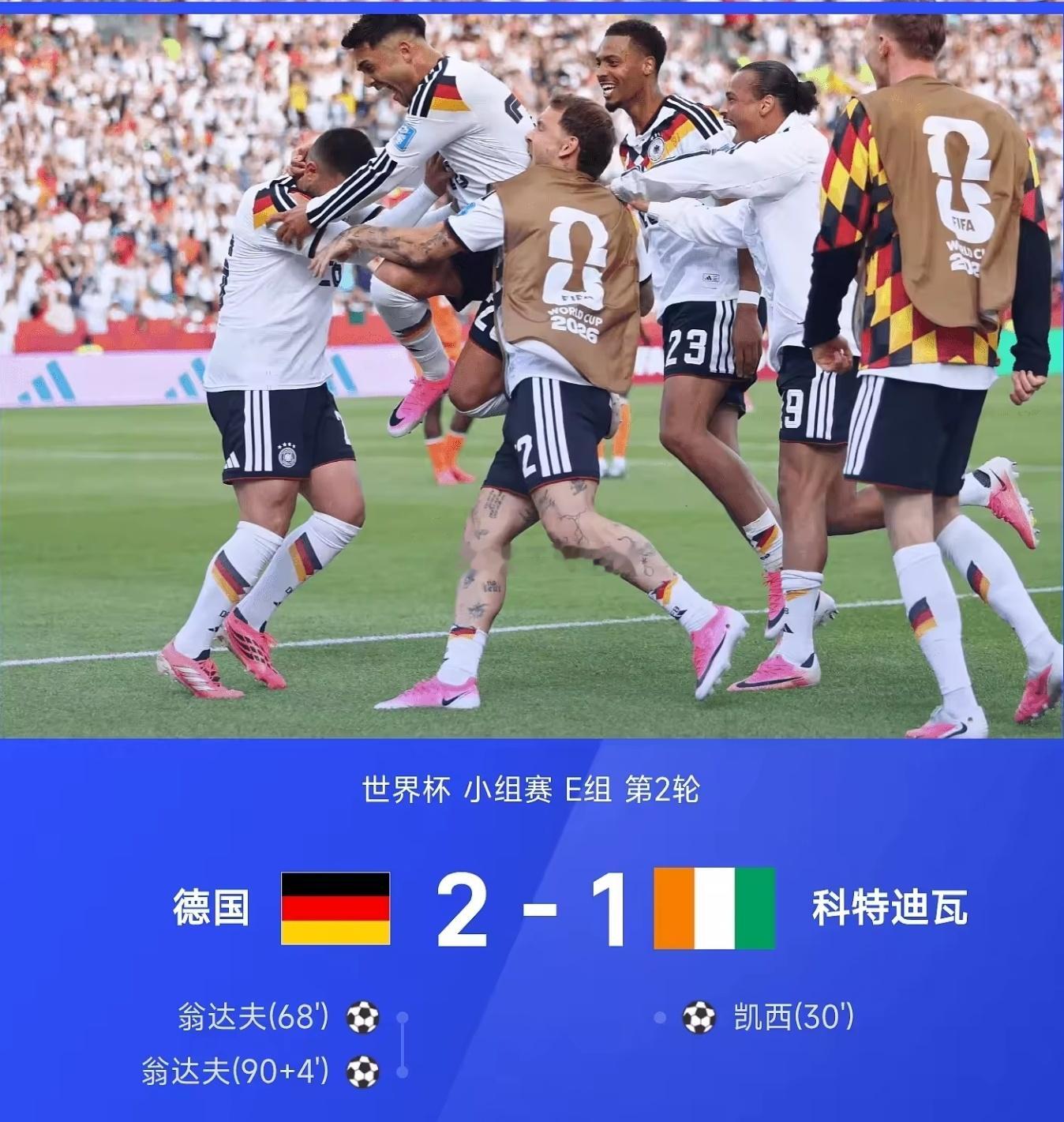 世界杯  小组赛 第2轮，德国对阵科特迪瓦。上半场扬-迪奥曼德策动，凯西首开记录
