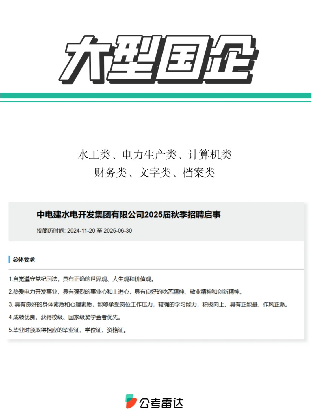 冲！中电建水电开发招23人🏃‍♂️💨