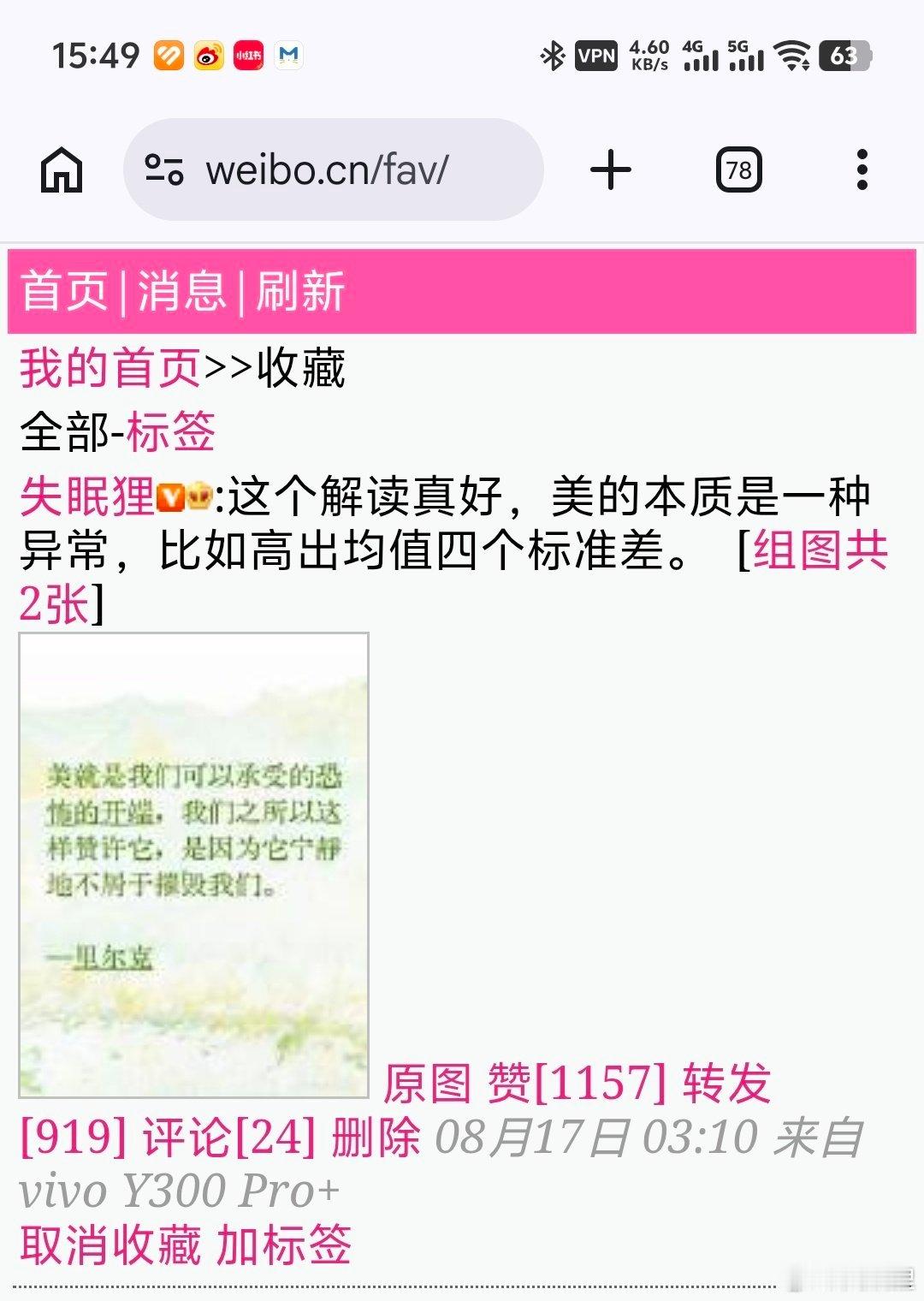 发现了漏网之鱼。彩版的消息栏和搜索微博栏能显示出真实的转评赞数，被敏的评论数字在