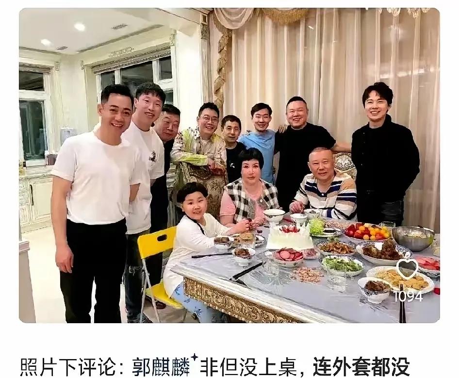 这张图有点被人过分解读了，说郭麒麟非但没上桌，还外套没脱，更显得格格不入，那个家