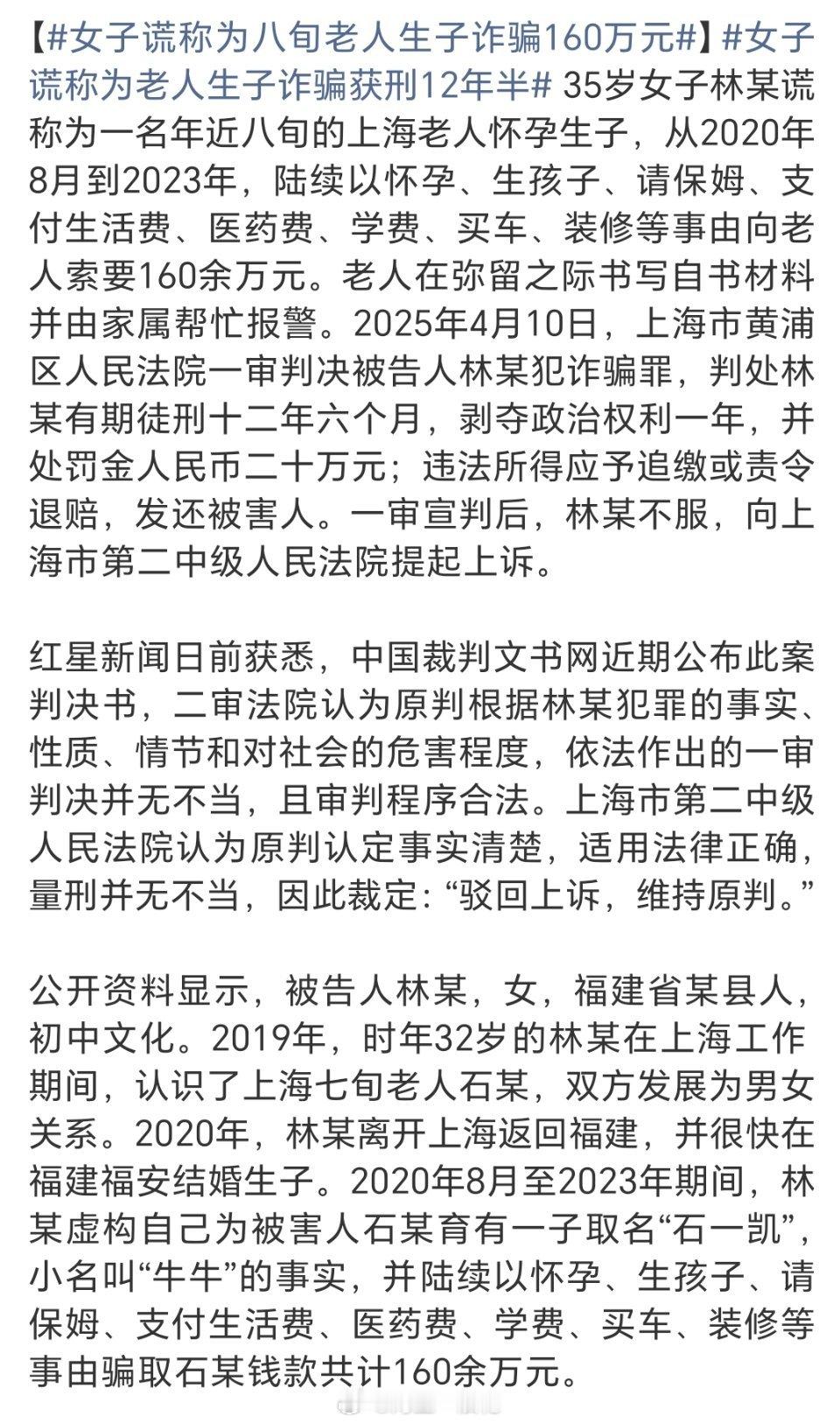 女子谎称为八旬老人生子诈骗160万元人老了，不怕钱少，就怕孤单。骗子最懂这个，他