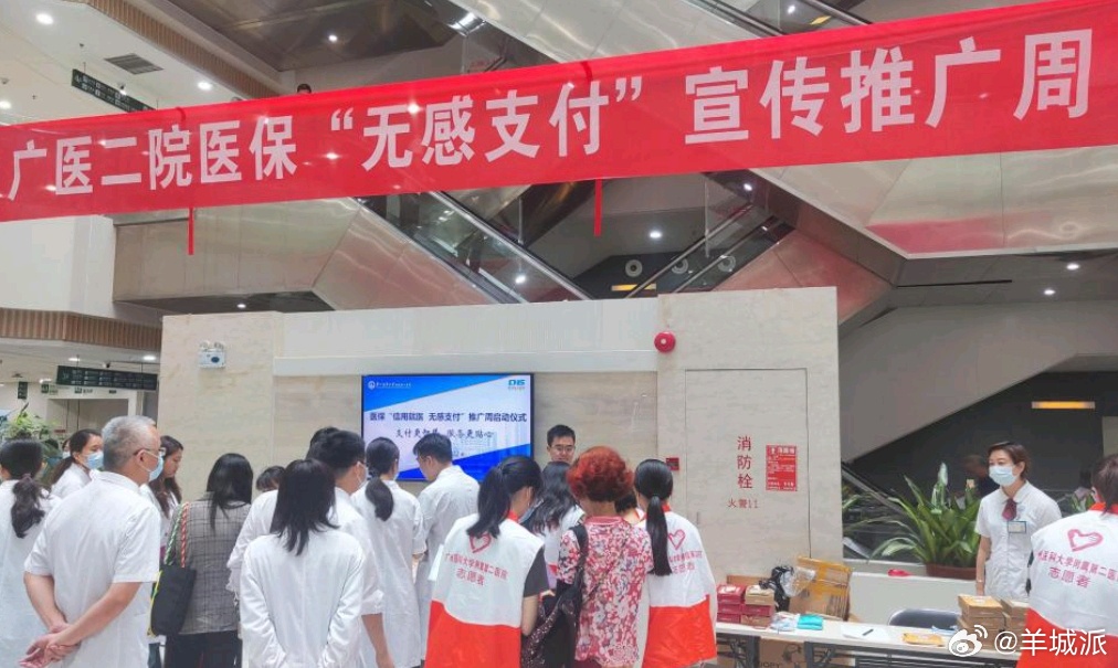 【广州64家三级医院已上线就医信用无感支付（内附详细名单）】广州市医疗保障局于5