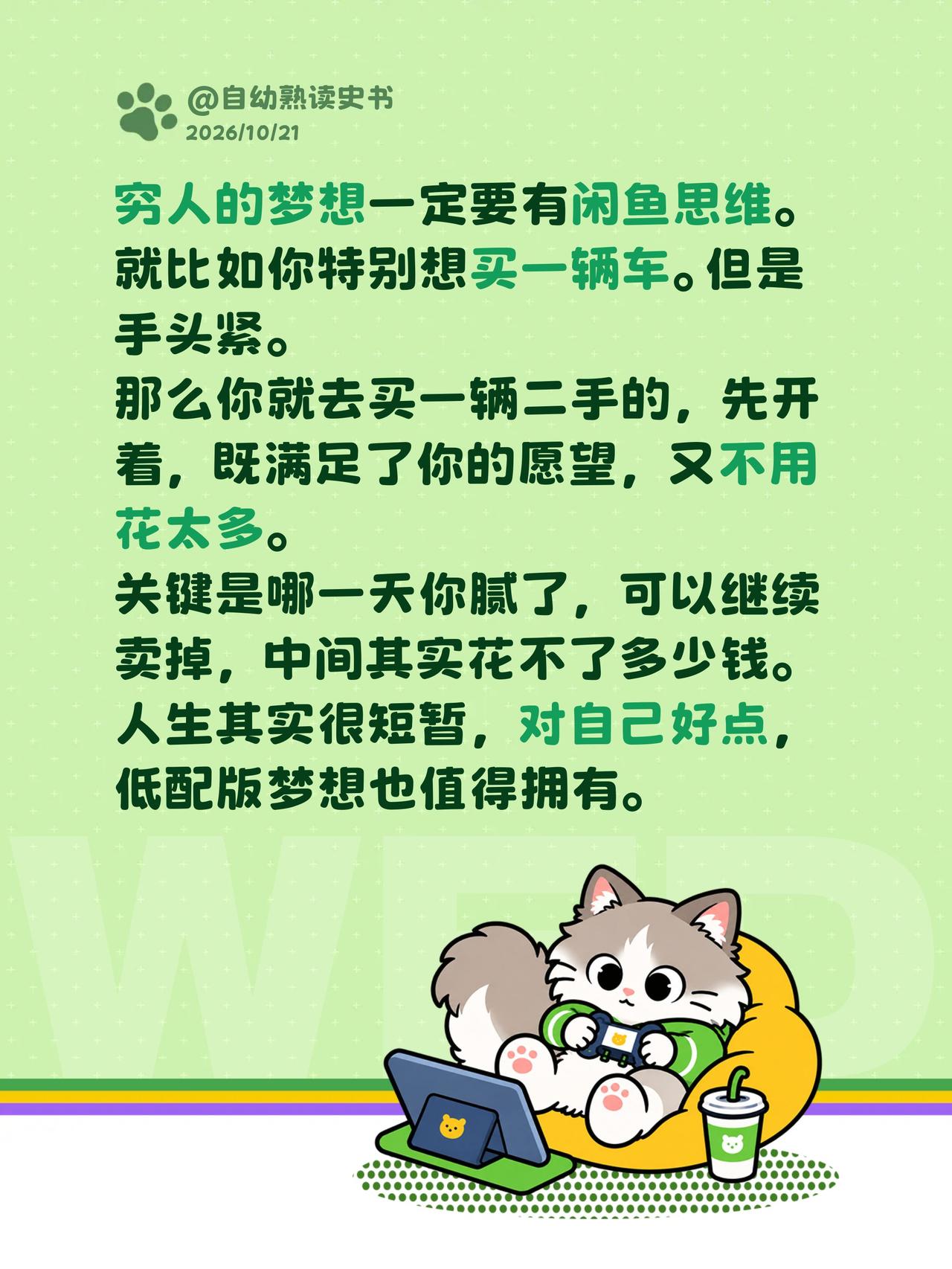 穷人的梦想一定要有闲鱼思维。
就比如你特别想买一辆车。但是手头紧。
那么你就去买