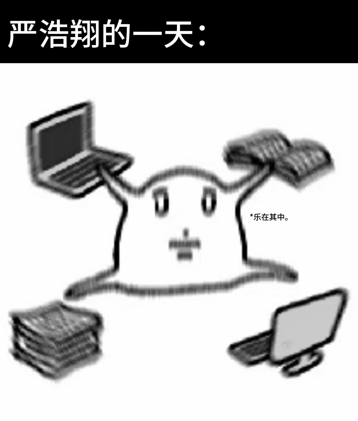 严浩翔的一天是不是有48小时 咋能充实成这样。 