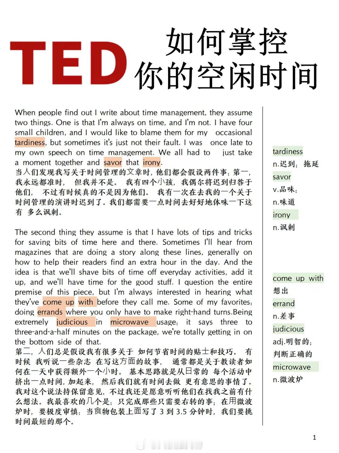 TED精读：如何掌控你的空闲时间让闲暇时光变得有趣且充实，其实并非难事！首要之务