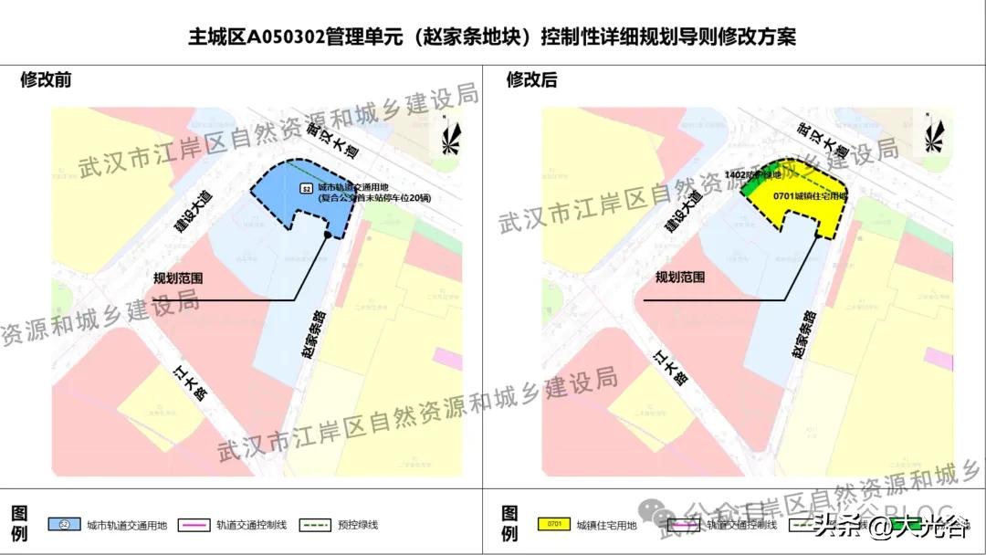 江岸赵家条地块控规修改公示｜轨道用地调整为住宅与绿地

武汉市自然资源和规划局公