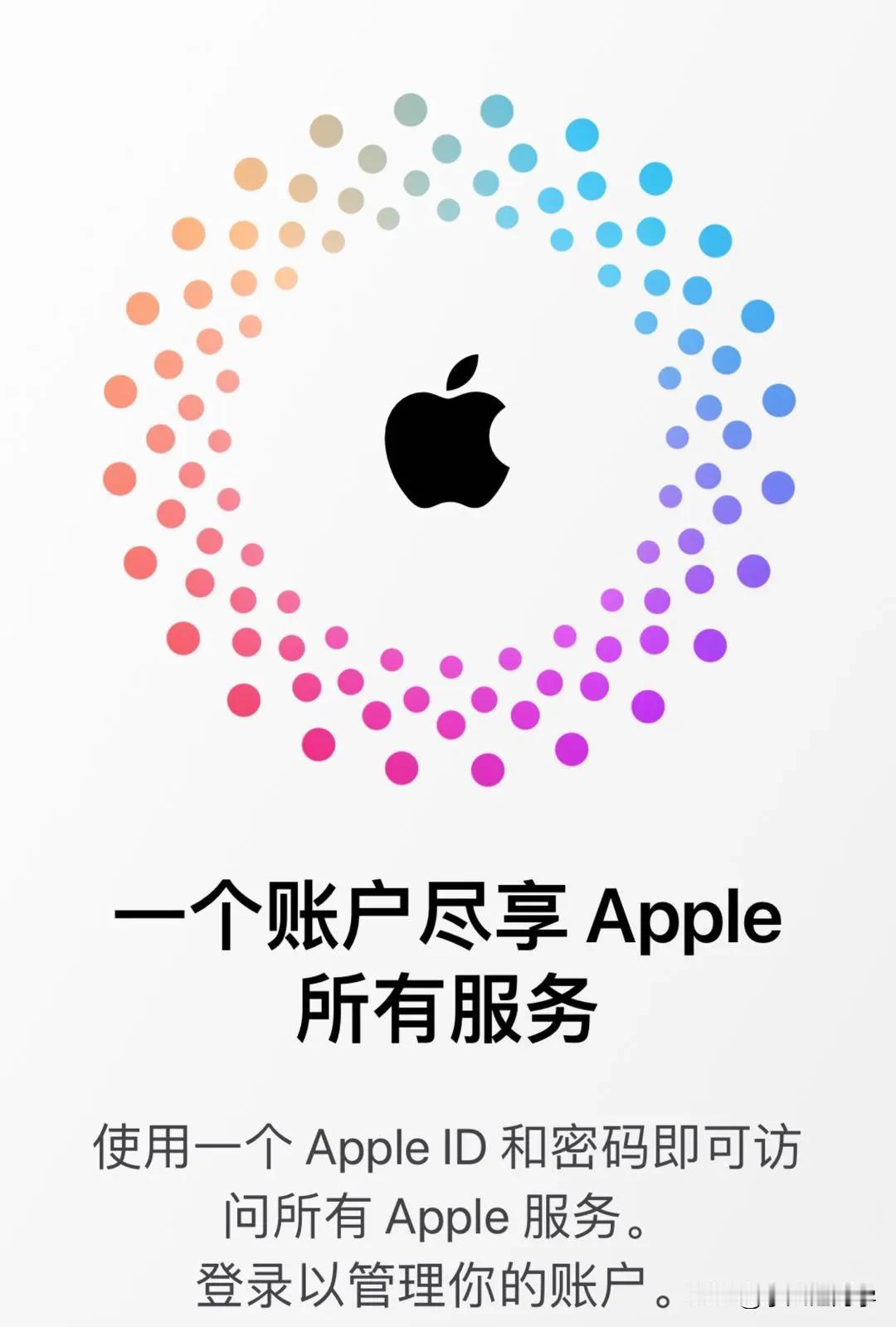 据爆料 Apple ID 将改名 Apple Account，更新预计于  iO