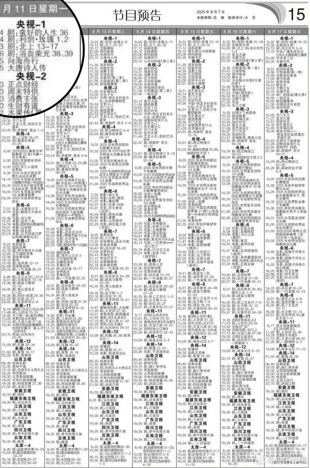 利剑玫瑰将央一播出利剑玫瑰二轮上星利剑玫瑰二轮上星，好好好，好好好哇哇哇 ​​​