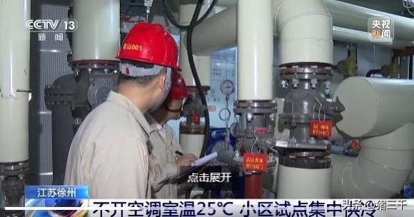 羡慕了！徐州一小区实现集中供冷！
冷源来自已关闭的卧牛山煤矿井巷19°c积水，