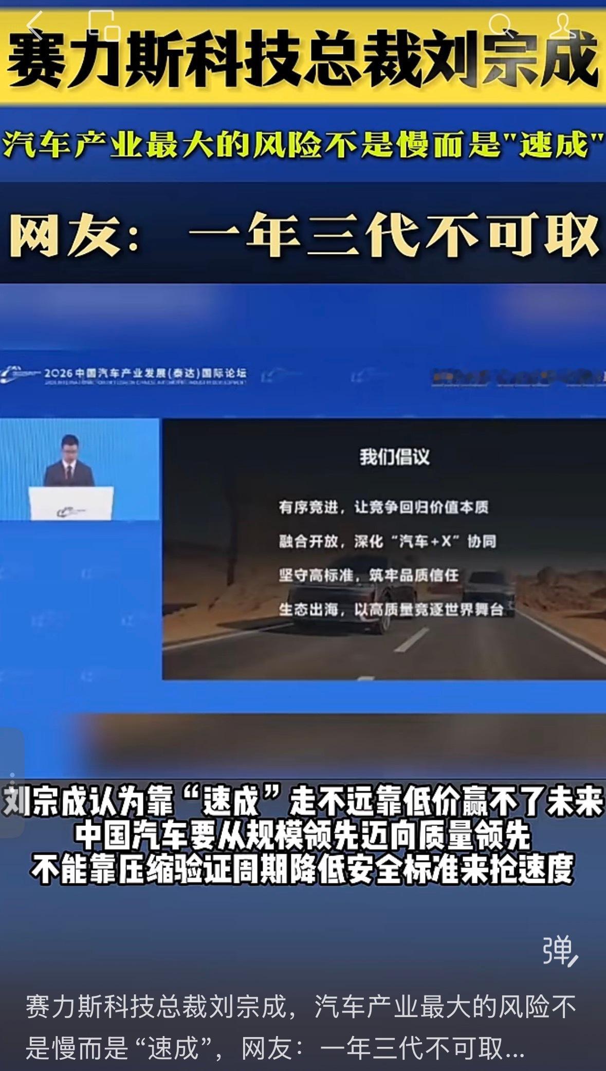 赛力斯高管称汽车业最大风险是速成想不到，割裂感十足啊 ​​​