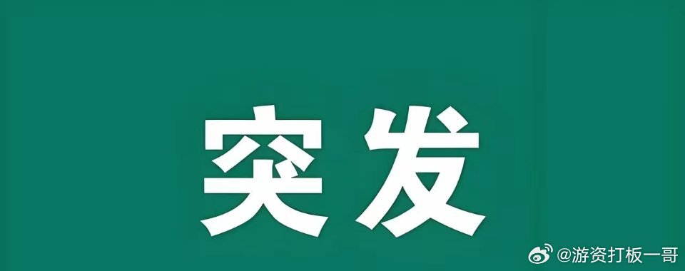 以色列突袭伊朗，全球资本市场屏息！油价金价要起飞，美股危险了？突发消息！以色列对