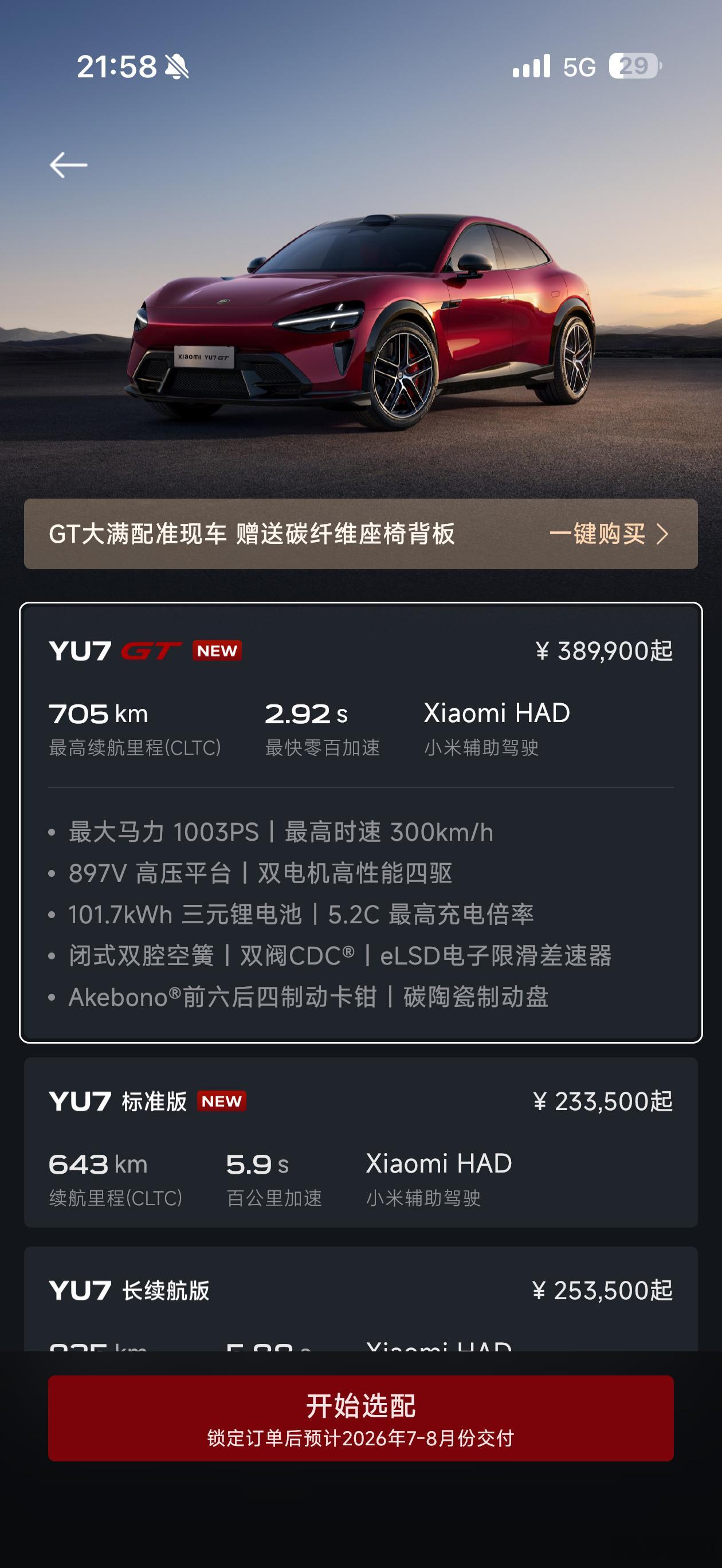 去年买的Max都得35.64，早买早享受，晚买买GT 小米YU7GT价格