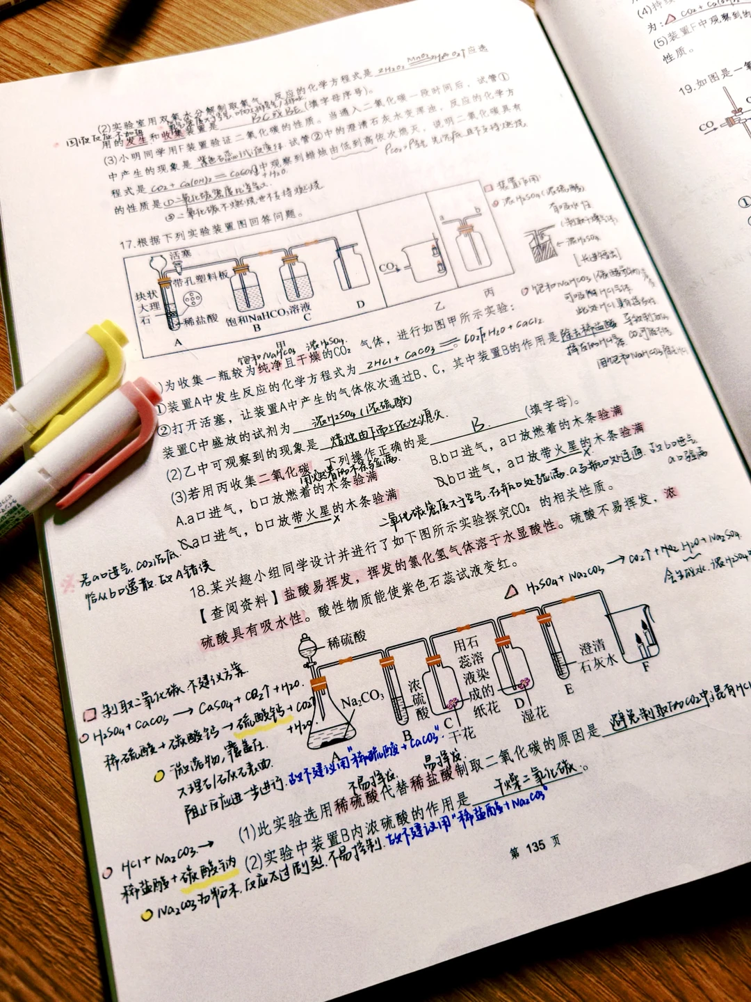 八年级｜🆘明天开学