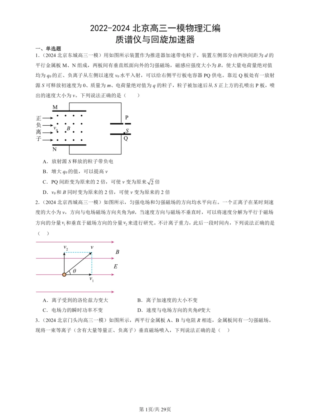高中物理|质谱仪与回旋加速器专项练习