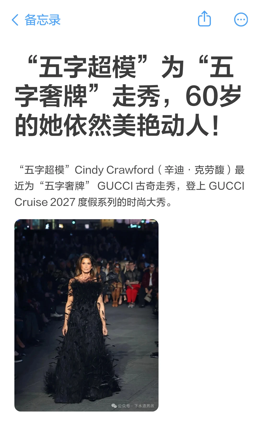 “五字超模”为“五字奢牌”走秀，60岁的她依然美艳。